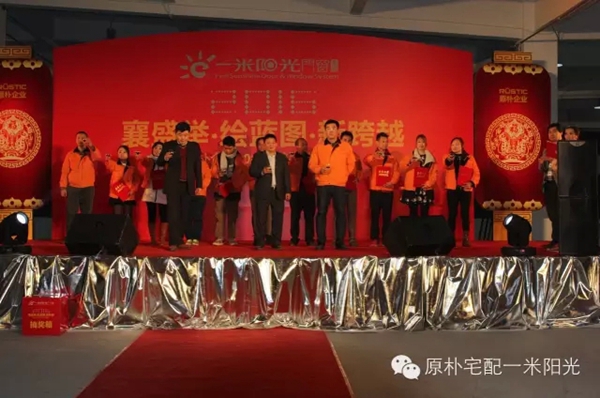 一米阳光门窗2016迎春答谢晚宴精彩回顾