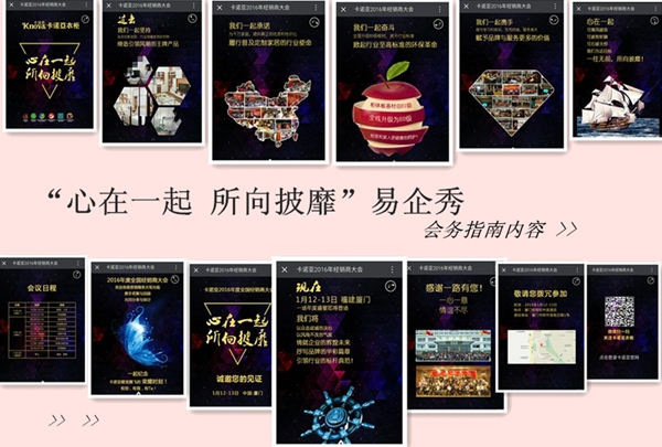 卡诺亚2016年度全国经销商大会报导