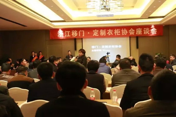 浙江移门.定制衣柜协会第三次会议召开！