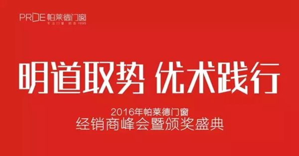 2016帕莱德门窗百万盛宴抢先尝