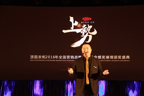 上势-顶固衣柜2016全国营销战略峰会精彩落幕