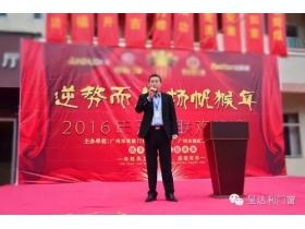 呈达利门窗2016新年运动会暨跨年晚会圆满落幕