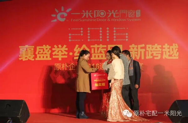 一米阳光门窗2016迎春答谢晚宴精彩回顾