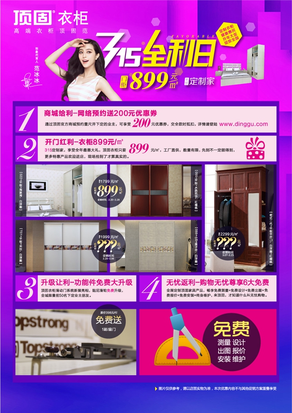 顶固衣柜“全利”发声日：315促销，到处有利！