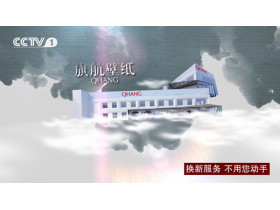 旗航壁纸受邀走上央视CCTV-1