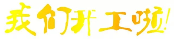 2016 赋予美萨门窗的里程碑意义