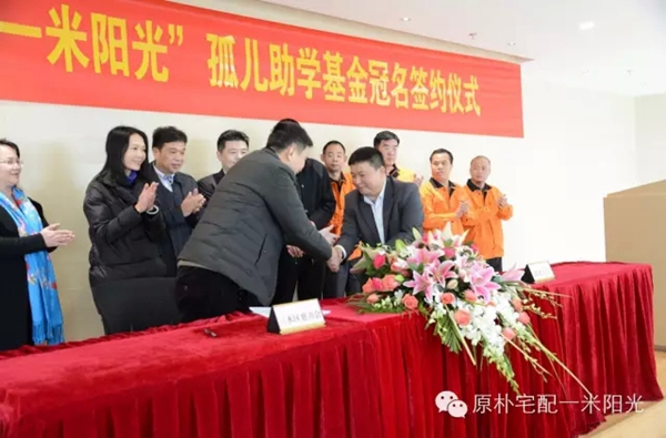 三水区慈善会“一米阳光”孤儿助学基金冠名签约仪式成功举行 三水区慈善会“一米阳光”孤儿助学基金冠名签约仪式成功举行