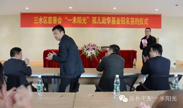 三水区慈善会“一米阳光”孤儿助学基金冠名签约仪式成功举行 三水区慈善会“一米阳光”孤儿助学基金冠名签约仪式成功举行