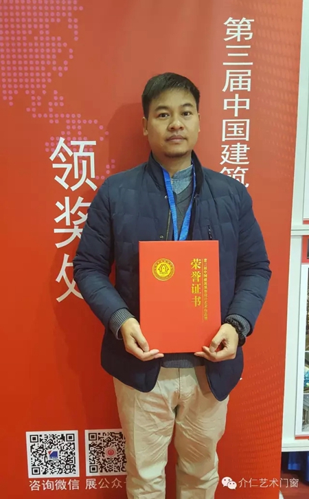 重磅：介仁艺术门窗荣获“2016中国建筑装饰设计奖”
