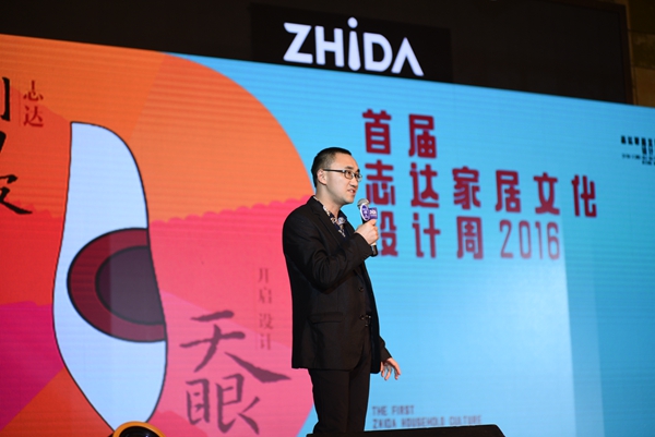 志达家居2016新品会＆志达家居文化设计周创意设计大赛隆重举行