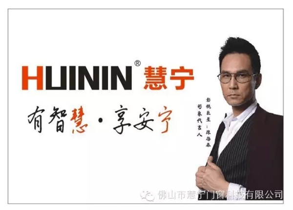 慧宁门窗荣获‘潜力性品牌’称号 慧宁门窗荣获‘潜力性品牌’称号