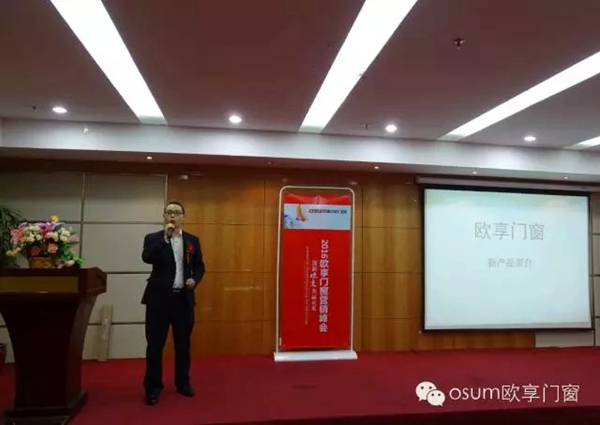 2016年欧享门窗营销峰会取得圆满成功