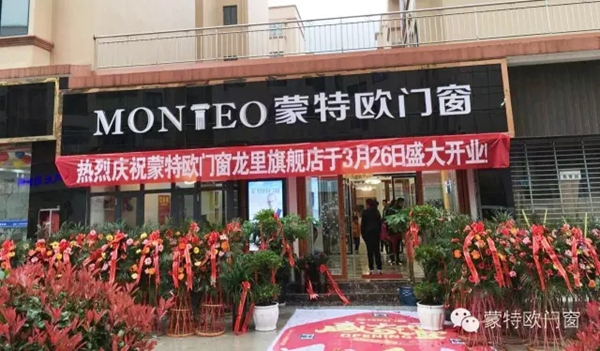 蒙特欧门窗贵州黔南龙里旗舰店盛大开业! 蒙特欧门窗贵州黔南龙里旗舰店盛大开业!