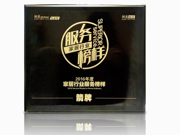 重服务树标杆 箭牌衣柜成家居行业服务榜样