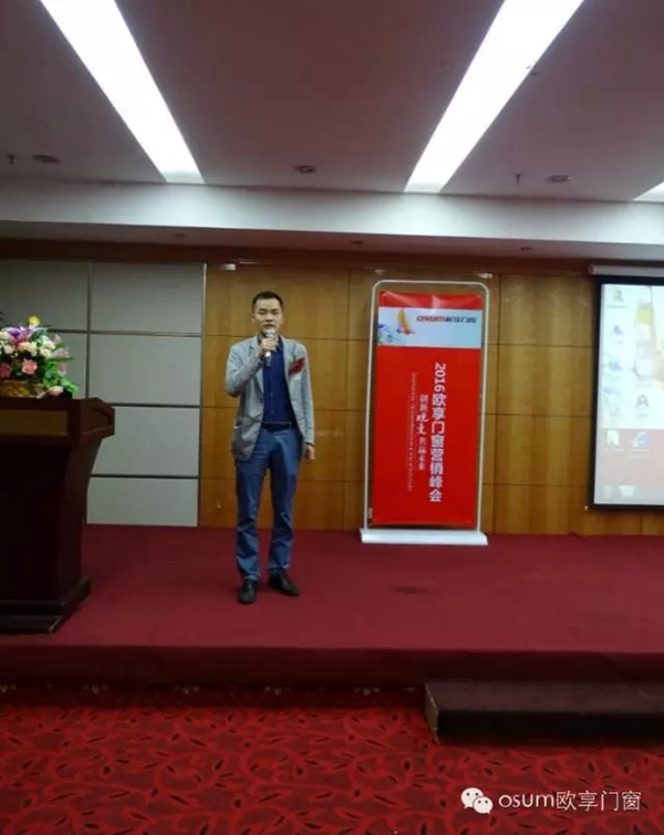 2016年欧享门窗营销峰会取得圆满成功
