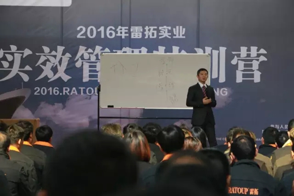 2016雷拓实效管理特训营——携手中旭股份，打造最强雷拓团队！
