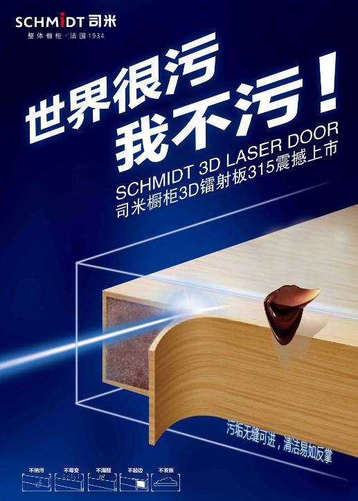 司米橱柜“3D镭射板”,全球1000万用户的选择 司米橱柜“3D镭射板”,全球1000万用户的选择