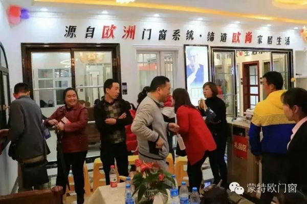 蒙特欧门窗贵州黔南龙里旗舰店盛大开业! 蒙特欧门窗贵州黔南龙里旗舰店盛大开业!
