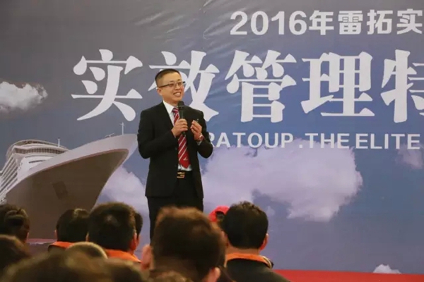 2016雷拓实效管理特训营——携手中旭股份，打造最强雷拓团队！