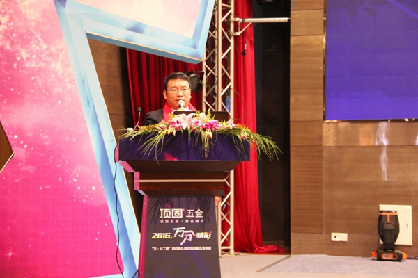 2016顶固五金全国经销商大会隆重召开