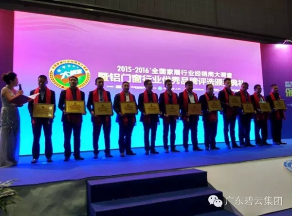 广东碧云获评“消费者喜爱品牌”殊荣 广东碧云获评“消费者喜爱品牌”殊荣