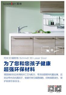 司米橱柜全新激光封边板材“3D镭射板”全国同步震撼上市 司米橱柜全新激光封边板材“3D镭射板”全国同步震撼上市