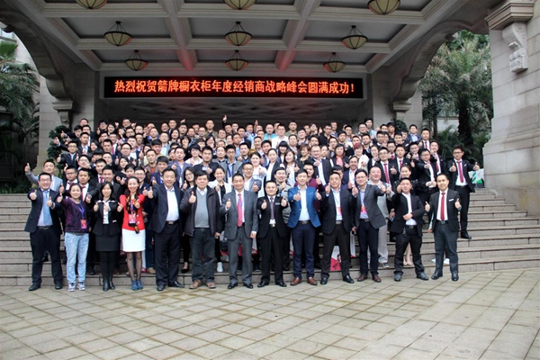 箭牌衣柜第四届全国经销商营销战略峰会隆重举行