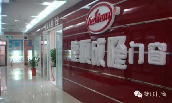 捷顺门窗:以后就找这样的老婆了! 捷顺门窗:以后就找这样的老婆了!