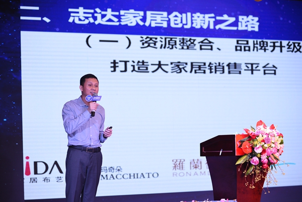 志达家居2016新品会＆志达家居文化设计周创意设计大赛隆重举行