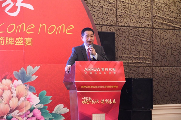 箭牌衣柜第四届全国经销商营销战略峰会隆重举行