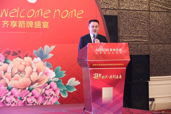 箭牌衣柜第四届全国经销商营销战略峰会隆重举行