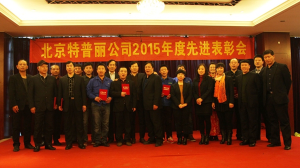 特普丽墙纸2016年年会圆满成功