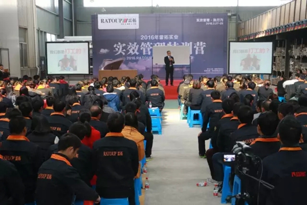 2016雷拓实效管理特训营——携手中旭股份，打造最强雷拓团队！
