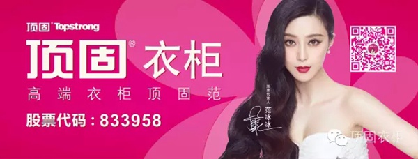 顶固衣柜：来高铁围堵范冰冰