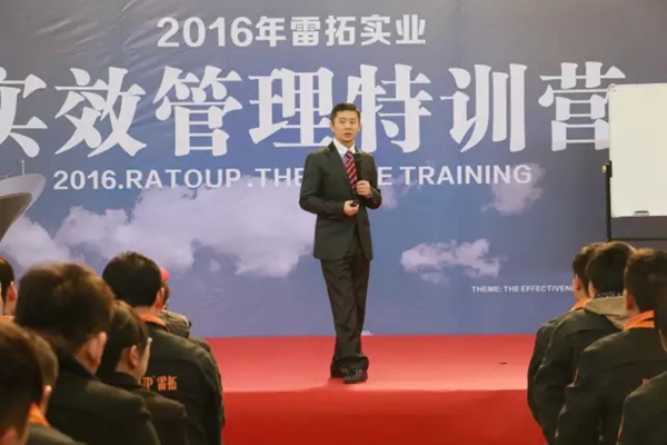 2016雷拓实效管理特训营——携手中旭股份，打造最强雷拓团队！