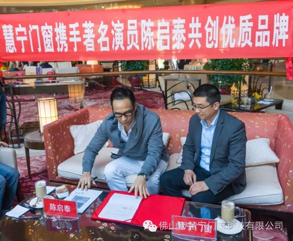 慧宁门窗正式签约影视巨星陈启泰为形象代言人