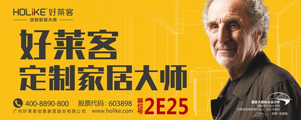 2016定制家居展，好莱客邀您共造定制辉煌事业