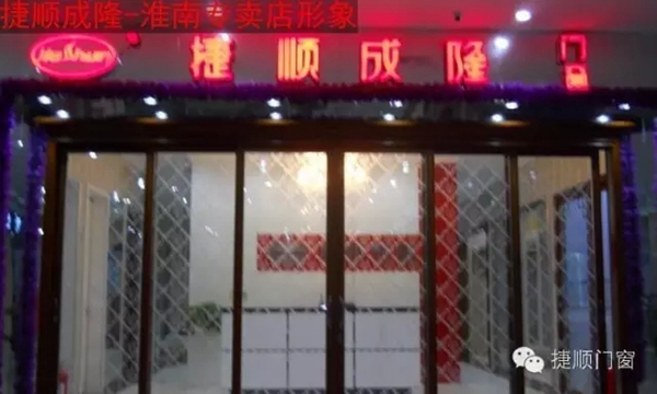 捷顺门窗:以后就找这样的老婆了! 捷顺门窗:以后就找这样的老婆了!