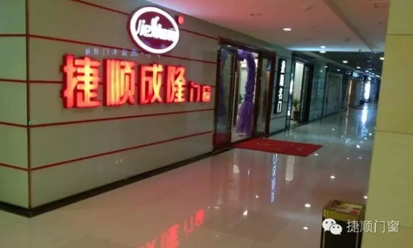 捷顺门窗:以后就找这样的老婆了! 捷顺门窗:以后就找这样的老婆了!