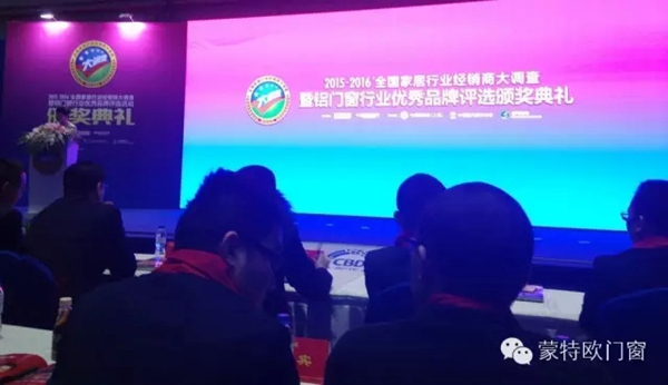 蒙特欧门窗荣获十大“创新性品牌”大奖! 蒙特欧门窗荣获十大“创新性品牌”大奖!