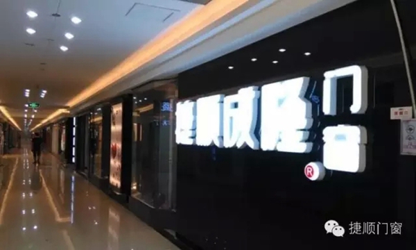 捷顺门窗:以后就找这样的老婆了! 捷顺门窗:以后就找这样的老婆了!