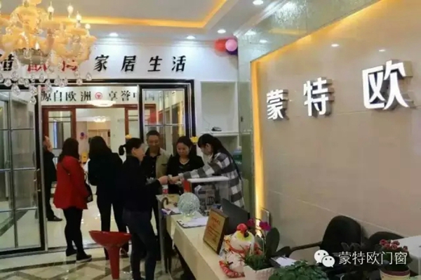 蒙特欧门窗贵州黔南龙里旗舰店盛大开业! 蒙特欧门窗贵州黔南龙里旗舰店盛大开业!