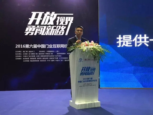 第六届中国门业互联网经济论坛隆重召开 第六届中国门业互联网经济论坛隆重召开