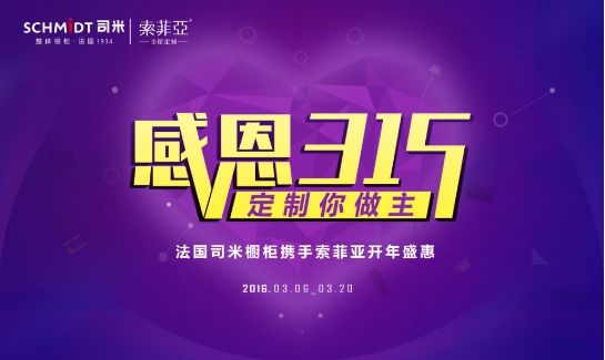 尊享十年质保,315司米橱柜开年盛惠