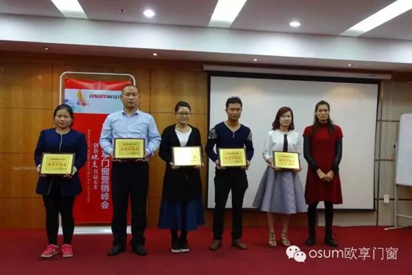 2016年欧享门窗营销峰会取得圆满成功