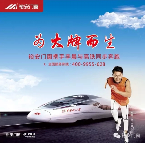 裕安门窗携手李晨亮相广州建博会引发轰动关注