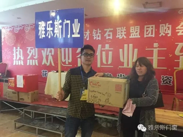 雅乐斯门窗武宁店4月钻石联盟团购会圆满成功
