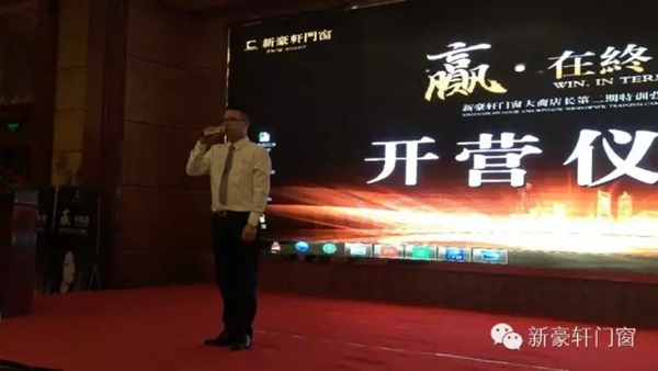 新豪轩门窗大商店长第二期特训营盛大开营