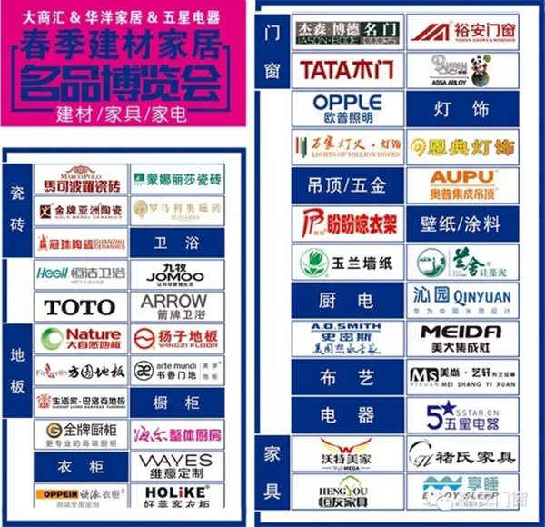 2016大商汇春季建材家居名品博览会盛大开幕