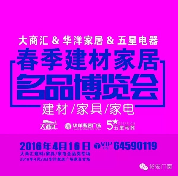 2016大商汇春季建材家居名品博览会盛大开幕